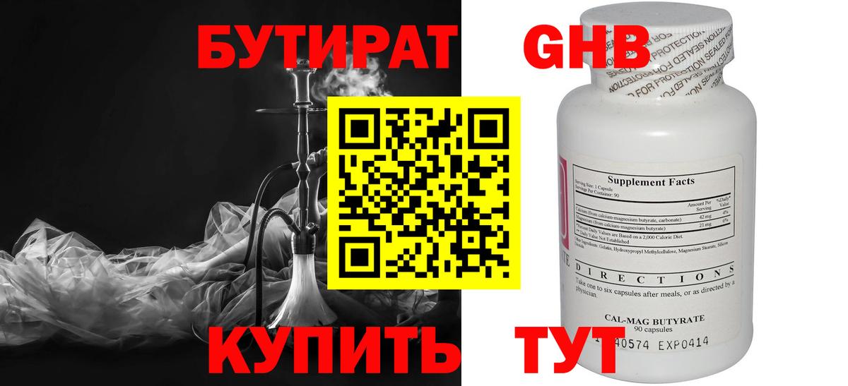 БУТИРАТ бутандиол Ишимбай