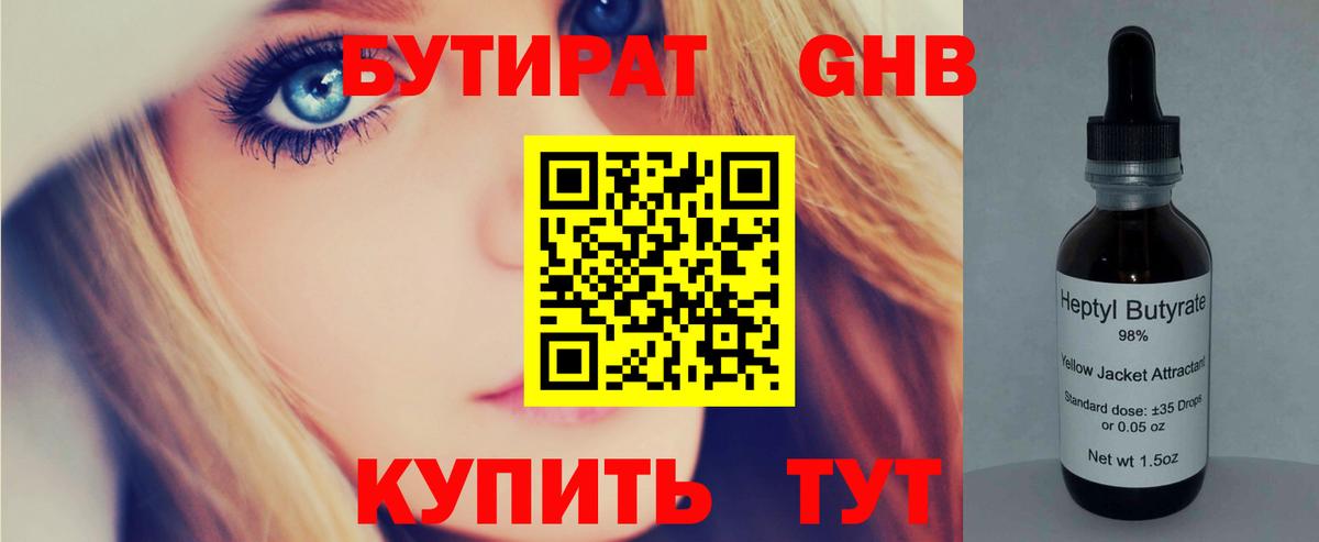 БУТИРАТ GHB  Вход с VPN  Ишимбай 