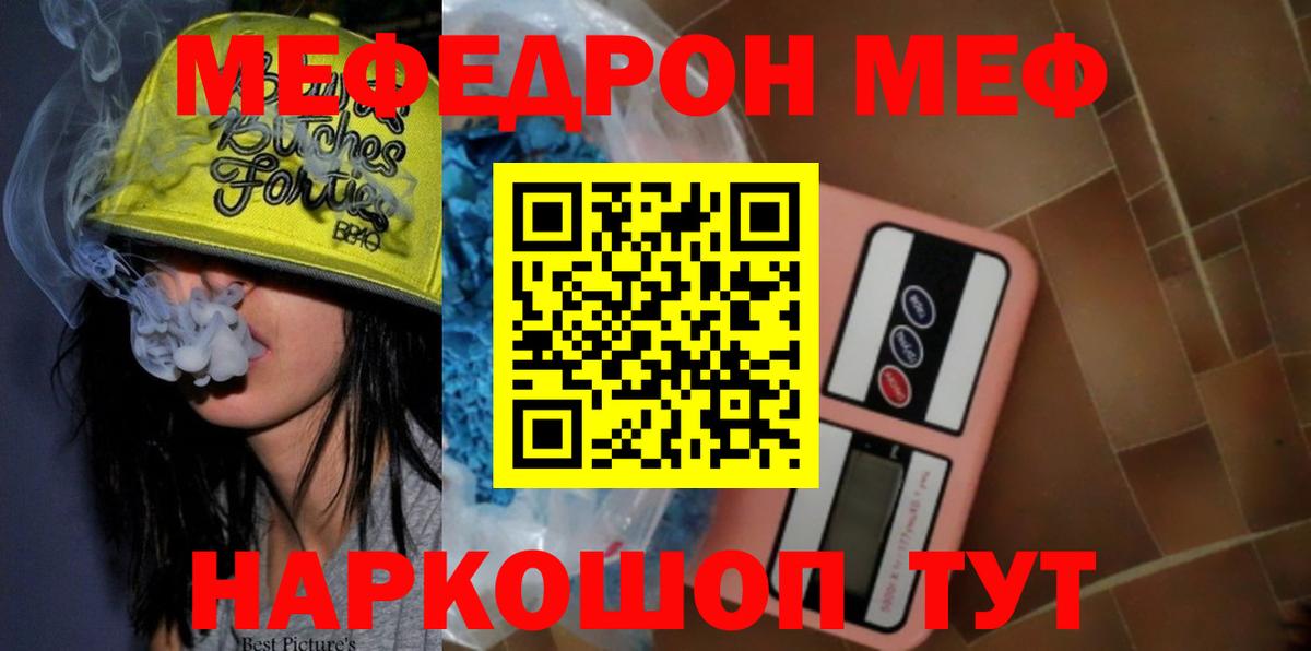 Ишимбай  Меф мяу мяу  МЯУ-МЯУ  Мефедрон  Вход с VPN 